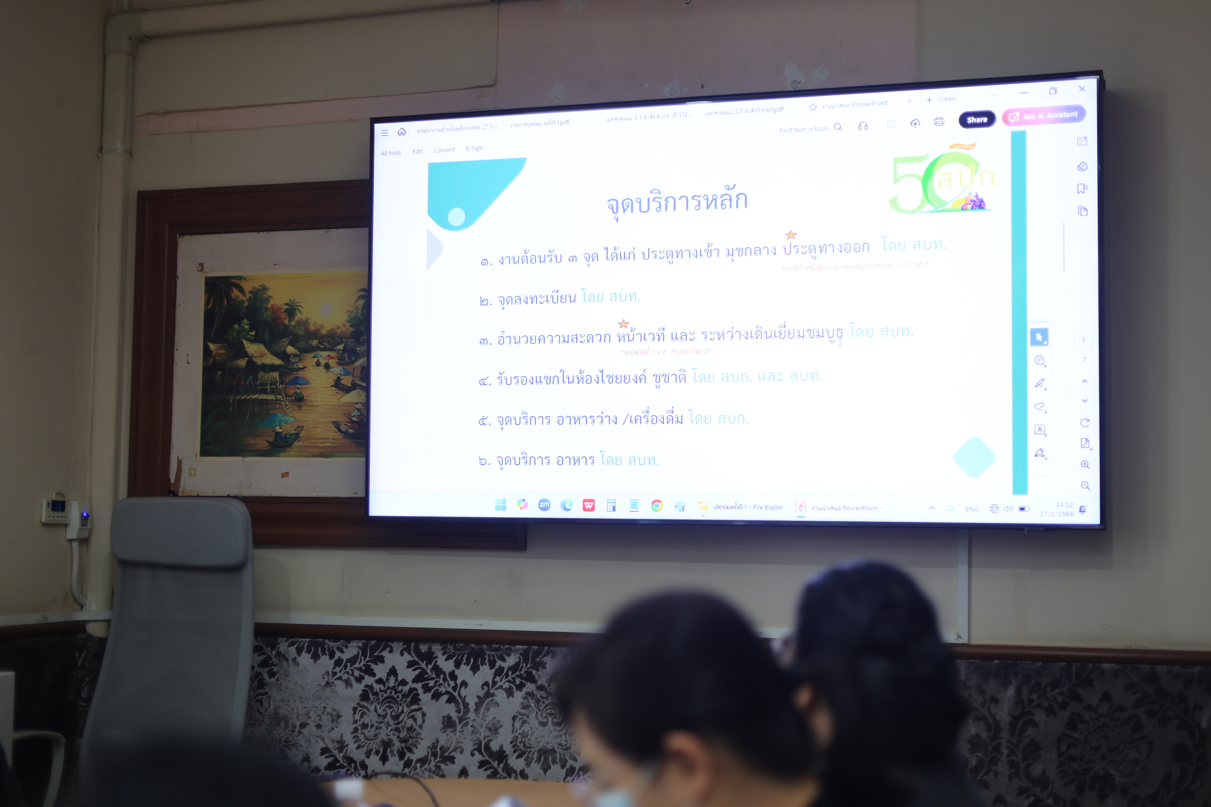 title - ส.ป.ก. ประชุมคณะทำงานฝ่ายต้อนรับ และอาหาร/เครื่องดื่ม เนื่องในวันคล้ายวันสถาปนา ส.ป.ก. ครบรอบ 51 ปี ครั้งที่ 1/2569